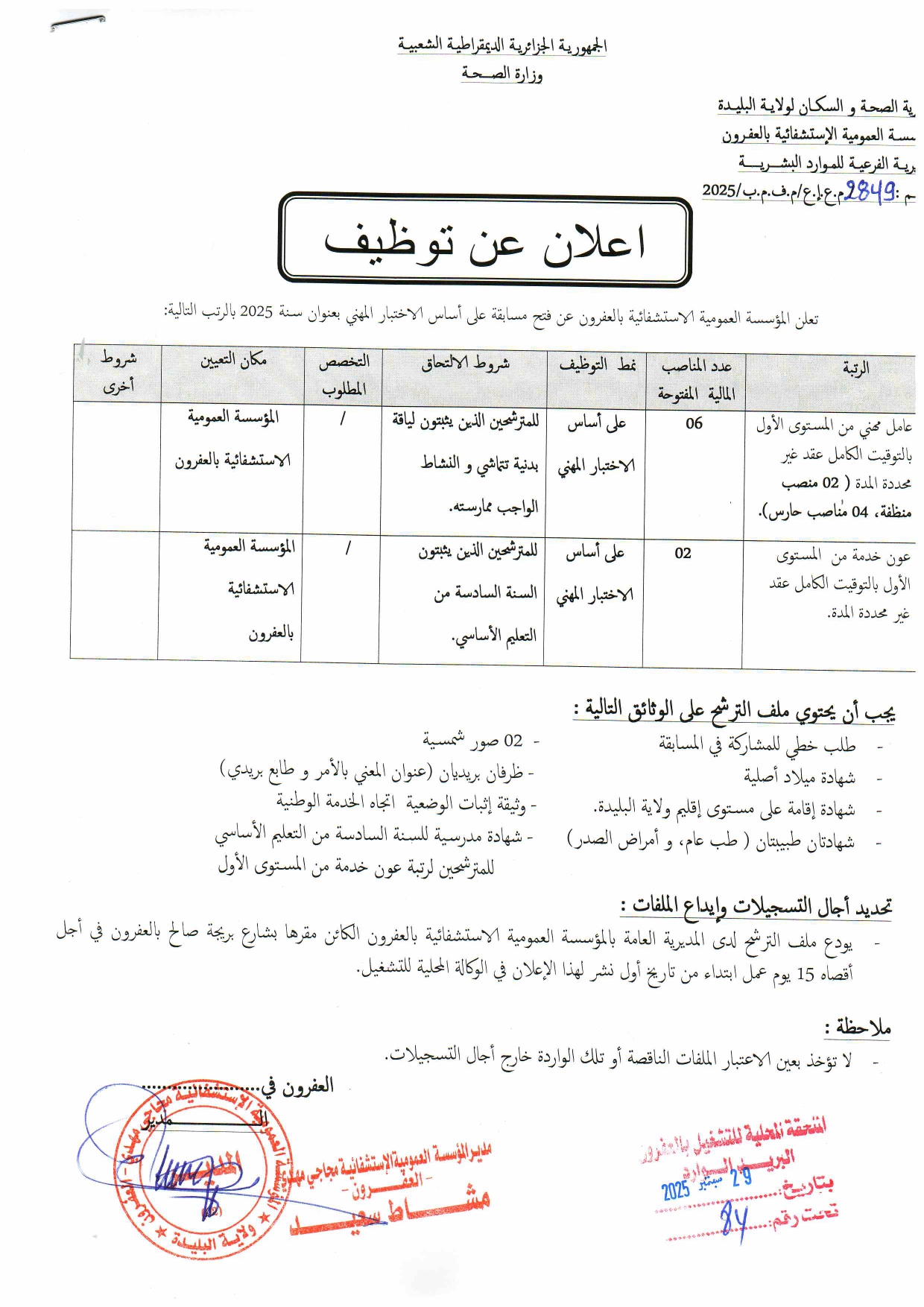 توظيف العفرون