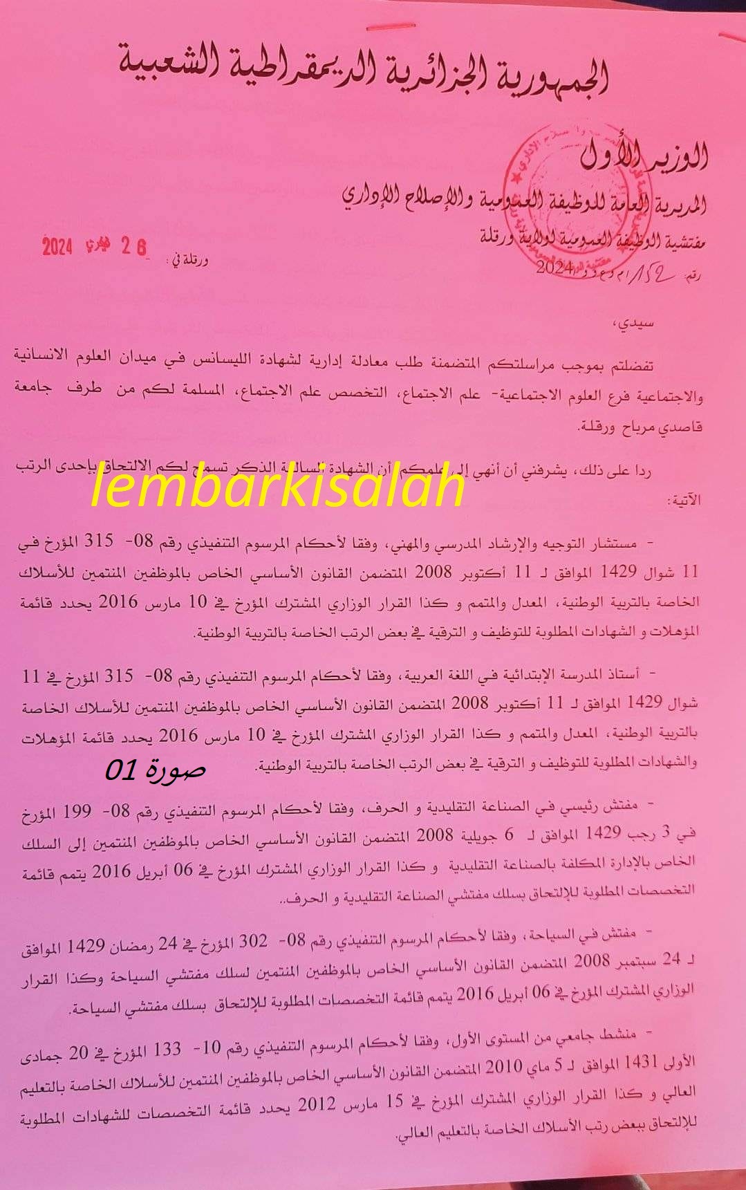 شهادة معادلة ليسانس علوم انسانية واجتماعية فرع علوم اجتماعية علم الاجتماع