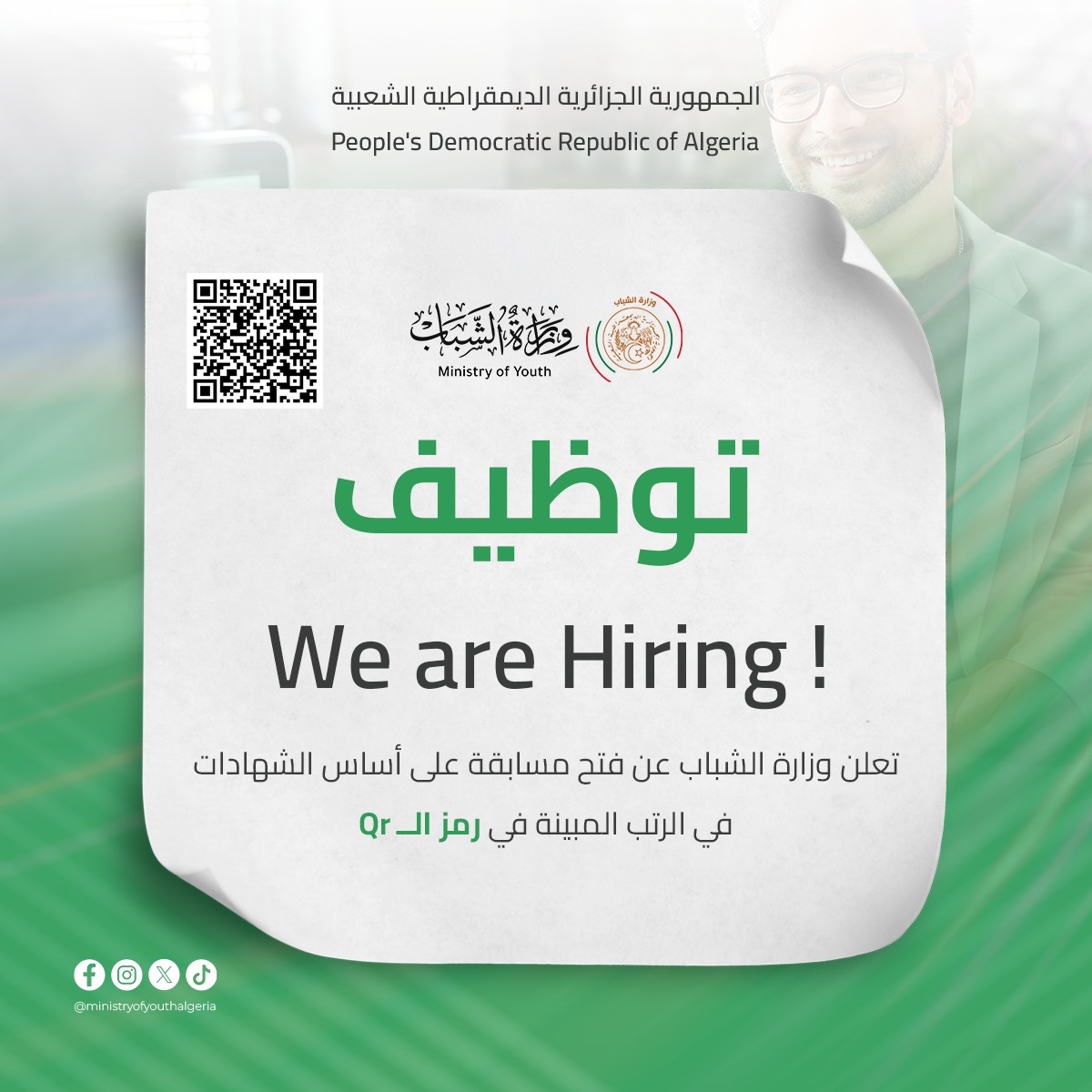 توظيف وزارة الشباب والرياضة