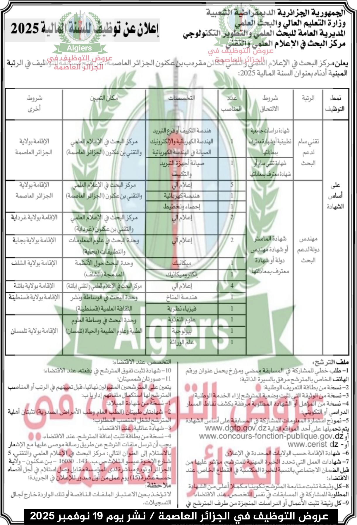 توظيف مركز البحث في الإعلام العلمي و التقني