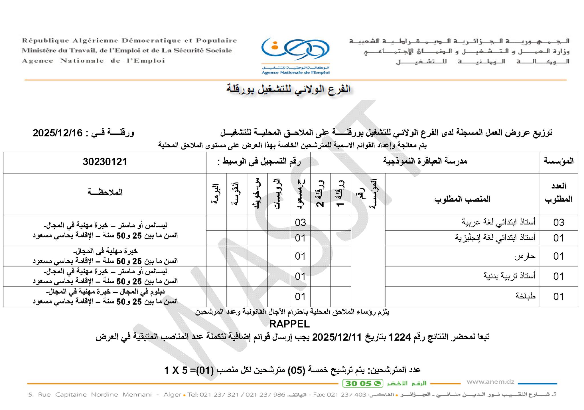 مطلوب اساتذة