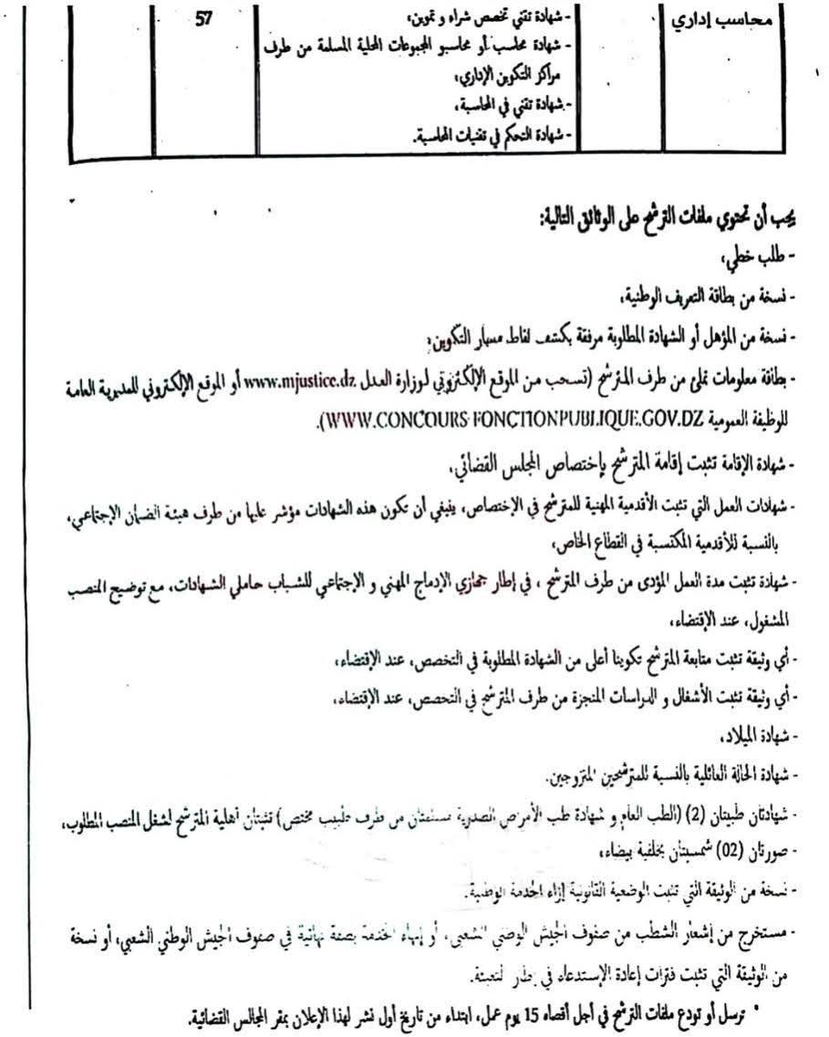 توظيف وزارة العدل