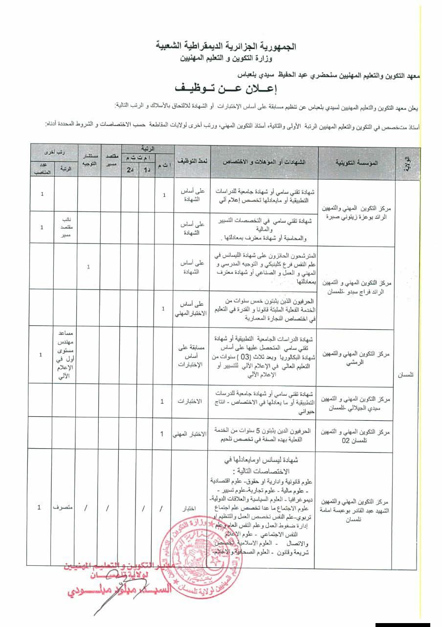 توظيف مراكز التكوين