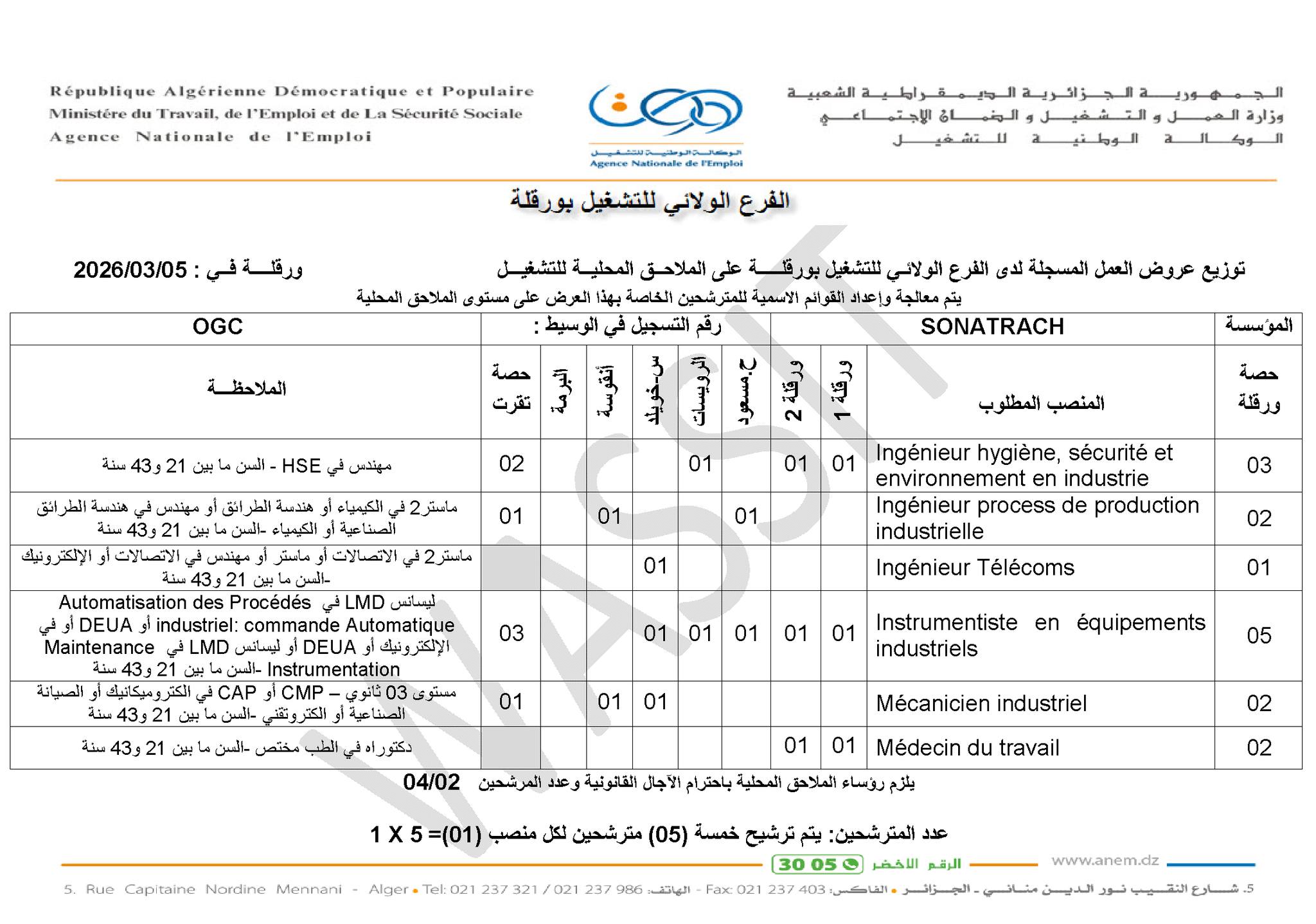 توظيف سوناطراك