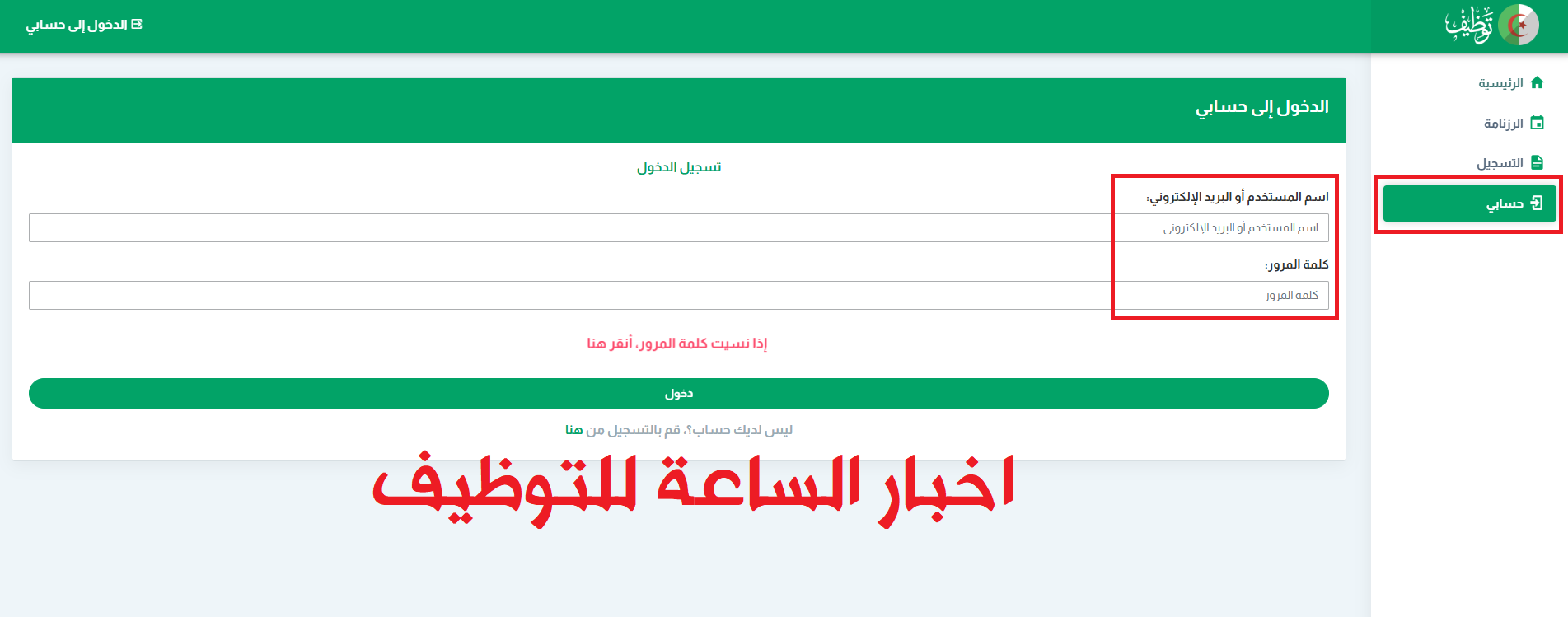 اللقاء الشفوي لمسابقة الاساتذة